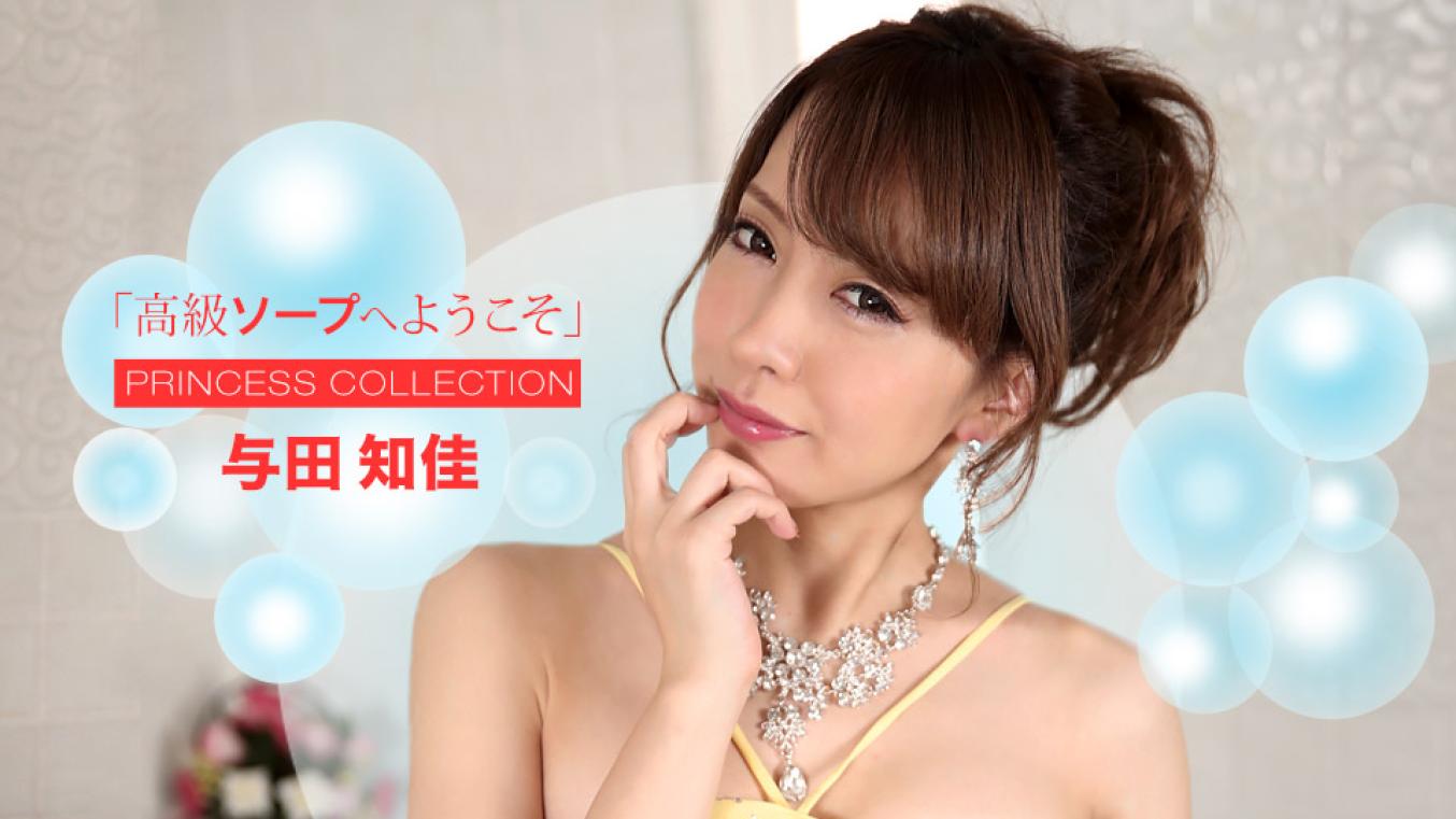欢迎来到高级泡泡浴 与田知佳 1pondo_072722_001封面