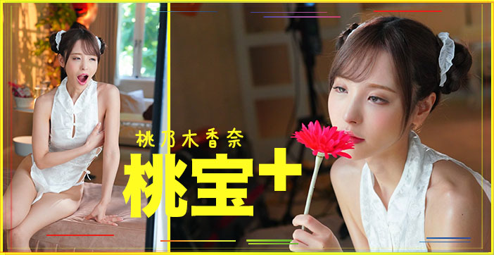 【水果派】桃子大宝剑1封面