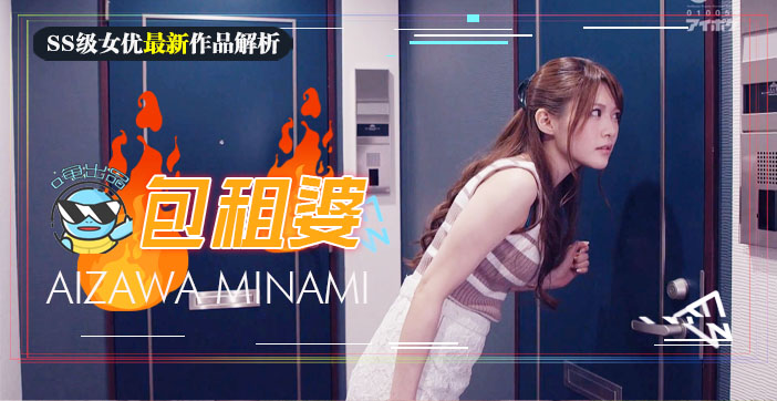 【水果派第143期】房东欲求不满房租肉偿1封面