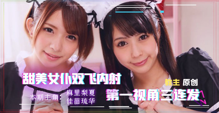 【水果派】找两个女仆来家里，我现在感觉非常虚1封面