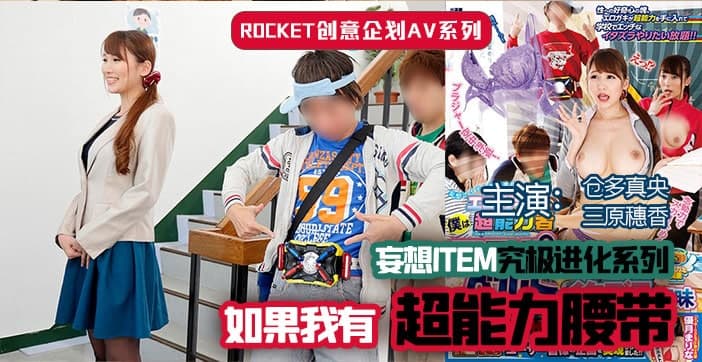 【水果派】超能力腰带1封面