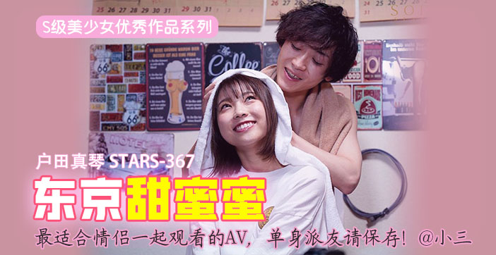 【水果派】最适合情侣一起观看的AV，单身派友请保存！@小三1封面