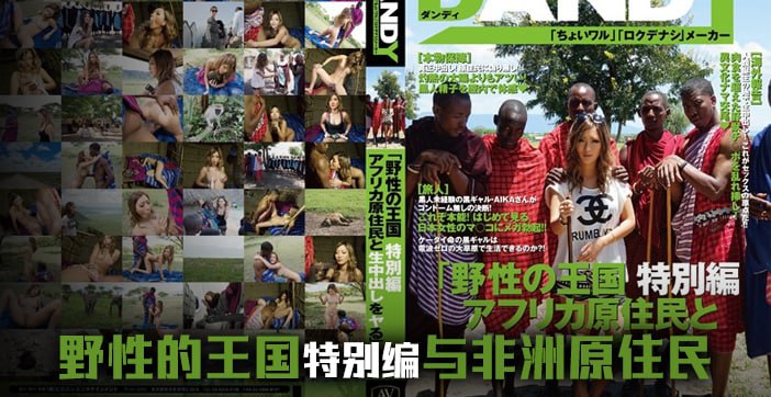【水果派】日本女优畅游野性王国1封面