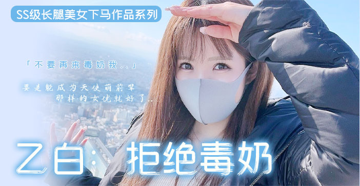 【水果派】长腿嫩妹下马1封面