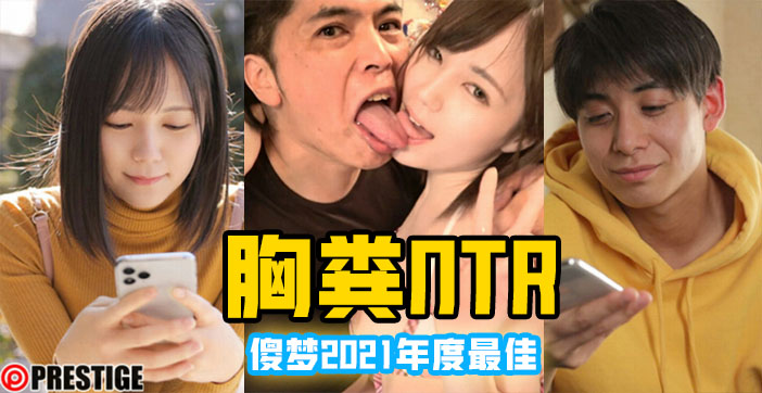 【水果派】凉森玲梦年度十佳作品【胸粪NTR】1封面