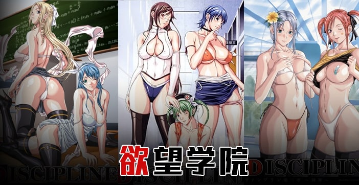 【水果派】操遍全校美女！全都奶大、腿长、颜值高！【欲望学院上篇】1封面