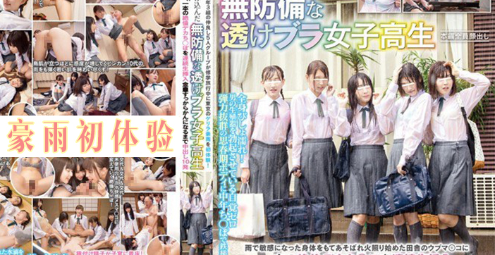 【水果派】五女暴雨寄宿色老头1封面