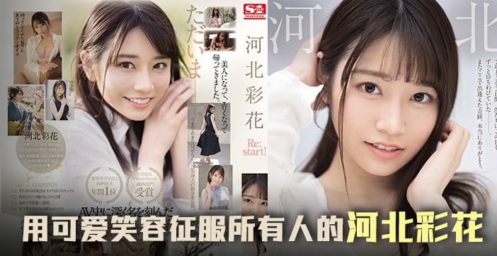 【水果派】三年沉淀，彩花王者归来之作1封面