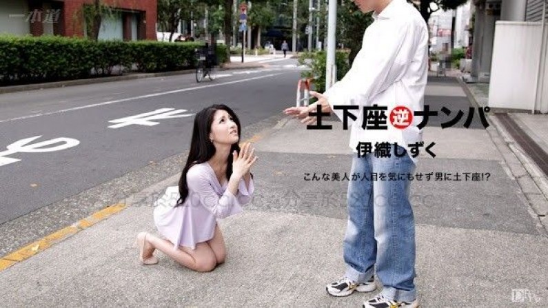 051617_527-CN 一本道 051617_527 土下座ナンパ 伊織しずく封面
