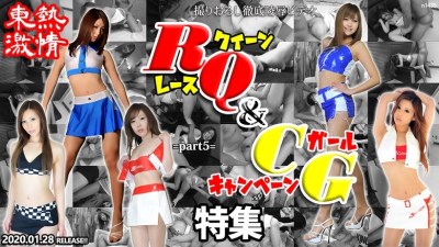 N1439 東熱激情 RQ＆キャンギャル特集 part5封面