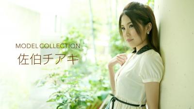 【高清无码】佐伯チアキ モデルコレクション封面