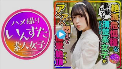 413INSTC-271 【カフェ好き女子流出】黒髪ロング纯粋ぴゅあっこ女子大生(20歳) 彼氏とカフェ巡り！お泊りホテルで喉奥グポグポ、痉挛アクメするパイパンすじマンコに生ハメ大量中出し映像流出封面