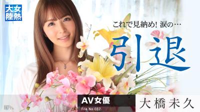 030315-819 無碼 女熱大陸 File.037封面