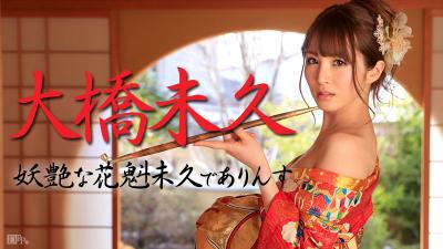 021015-803 無碼 妖艶な花魁未久でありんす封面