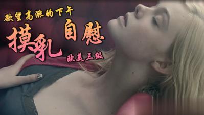 【三级】《霓虹恶魔》封面