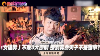 「女追男」不败3大原则 撩到真命天子不是难事？封面