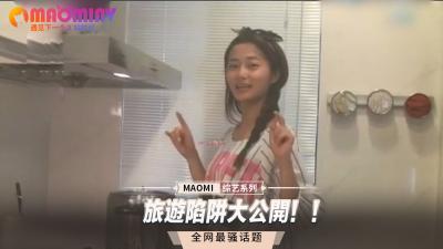 旅游陷阱大公开！！封面