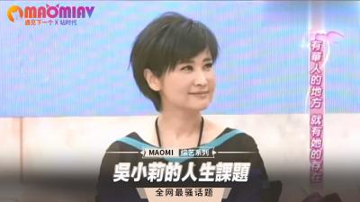 吴小莉的人生课题封面