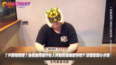 【不黄标挑战】食指通开箱!!!名人拌麵到底哪款好吃？没业配真心分享封面
