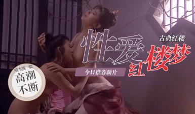 三级 聊斋艳谭之灯草和尚封面