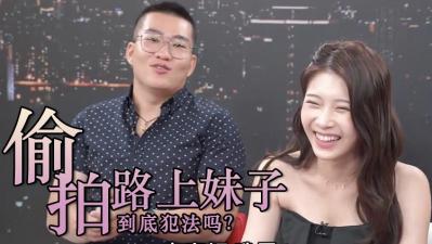看外流片、路上拍漂亮妹子都犯法？封面