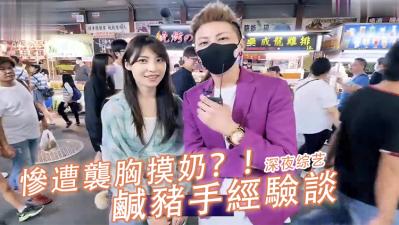 实测路人反应！封面