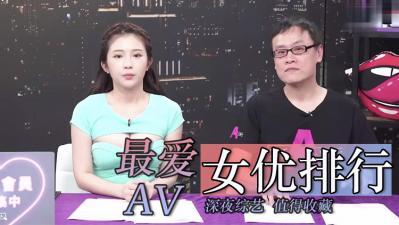 最爱AV女优排行封面