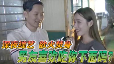 【酒后真言】喜欢男朋友吃妳的小骚B吗？封面
