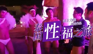 小鹏奇啪行第二季第8集高清未删 S02E08 小鹏体验抓龙筋大保健，舒爽过后拜访神秘客人竟然去了同志酒吧封面