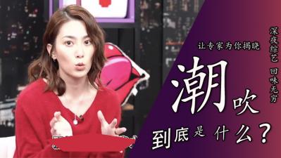 「潮吹到底是不是尿」封面