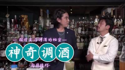 神奇调酒！封面