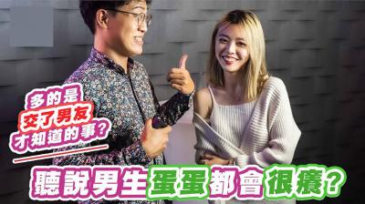 男生蛋蛋都会很痒封面