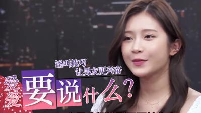 爱爱时到底要说什么？封面