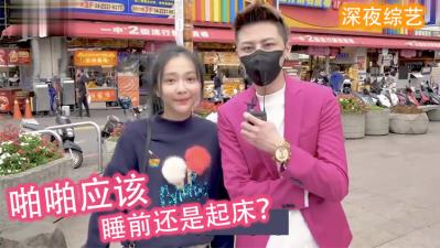 实测女生喜欢「睡前还是起床」啪啪啪？！封面