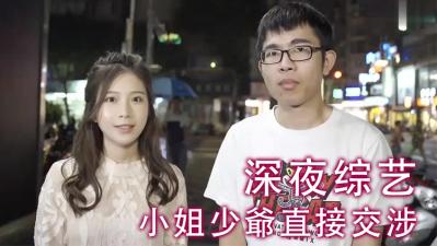 小姐少爷直接交涉！封面