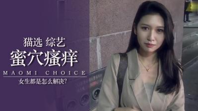 实测女生下面痒怎么办？封面