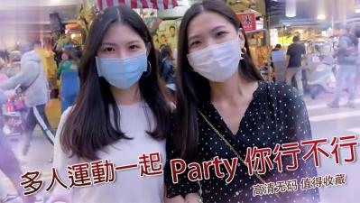 多人运动行不行？！封面