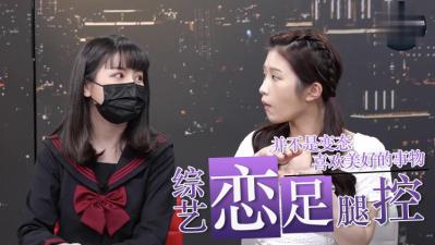 恋足腿控不是变态封面