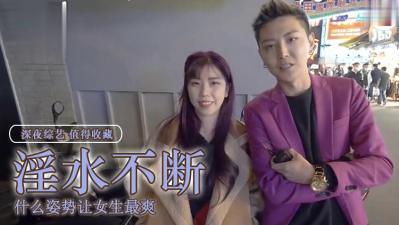 实测女生啪啪啪妹妹坏掉的原因？封面