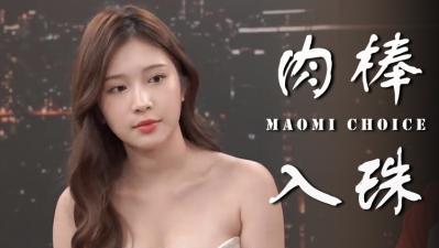入珠真的让女生比较爽？封面
