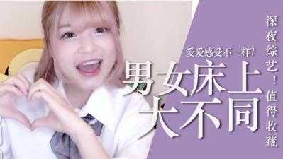 床上爱爱要知道的这些事！封面