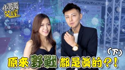 实测女生最特别的「啪啪啪场合」（下集）封面