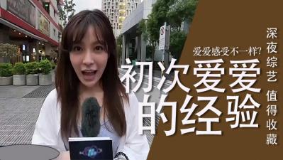 人第一次爱爱的经验封面