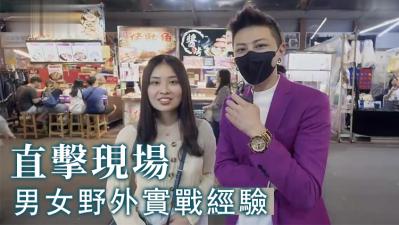 实测男女野外实战经验？封面