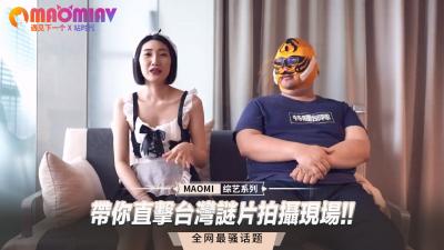 带你直击台湾谜片拍摄现场!!封面