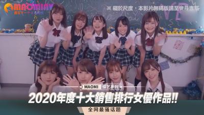 2020年度十大销售排行女优作品!!封面