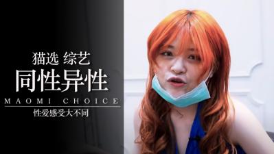 男同性恋和异性恋的爱爱封面