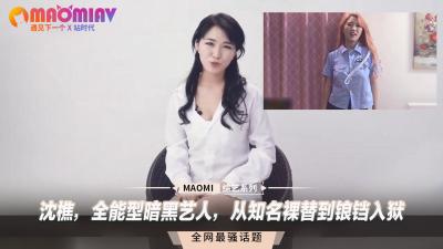沈樵，全能型暗黑艺人，从知名裸替到锒铛入狱封面