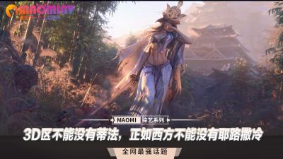 3D区不能没有蒂法，正如西方不能没有耶路撒冷封面