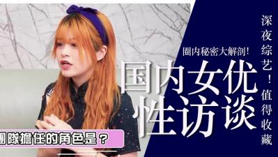 台湾第一个拍AV的YouTuber封面